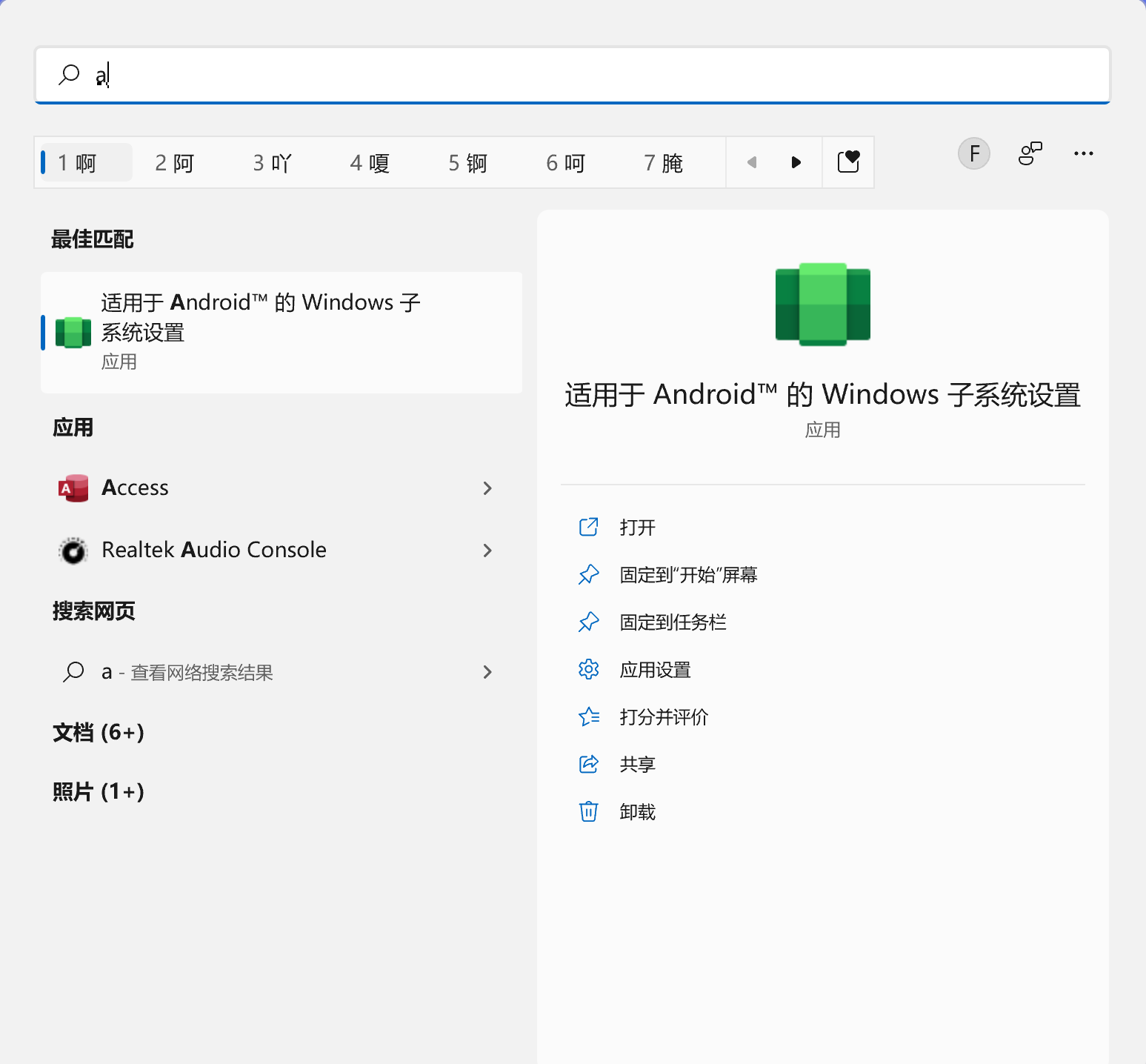 Windows 11系统安装Android APP03
